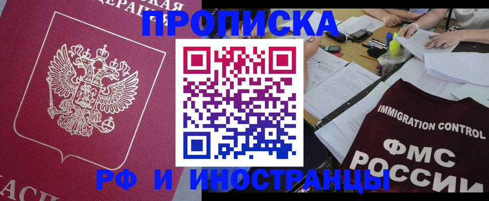 миграционный учет в Новом Осколе