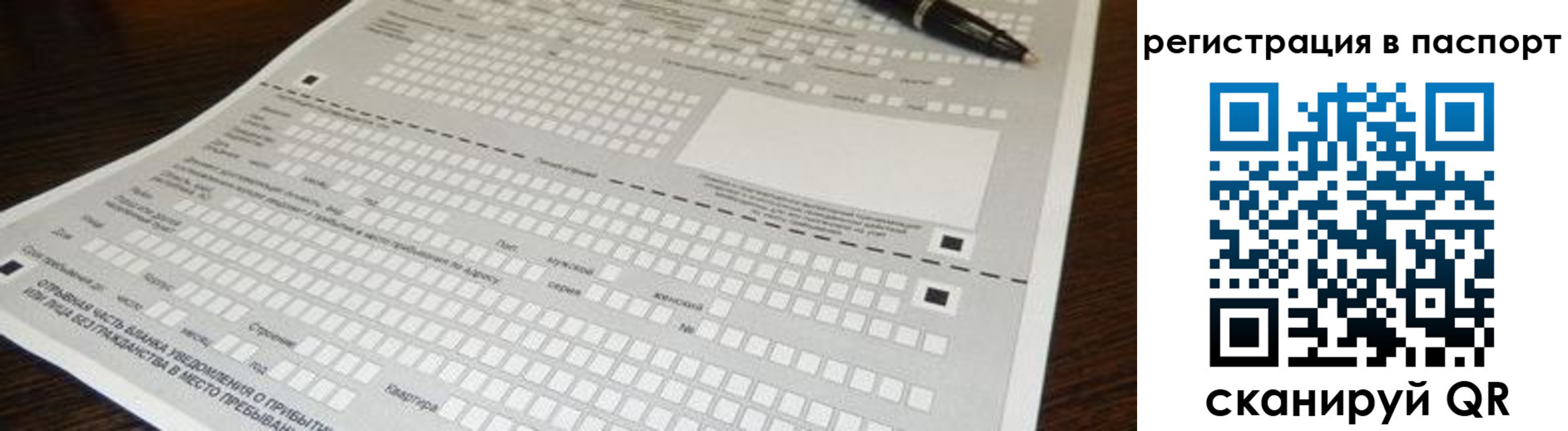 где прописаться в Новом Осколе