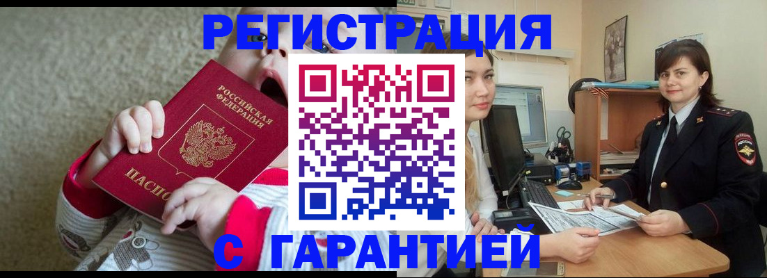 купить прописку в Новом Осколе