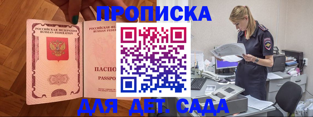 прописка регистрация в Новом Осколе