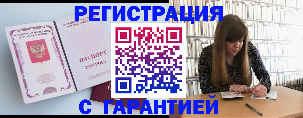 прописка для кредита в Новом Осколе