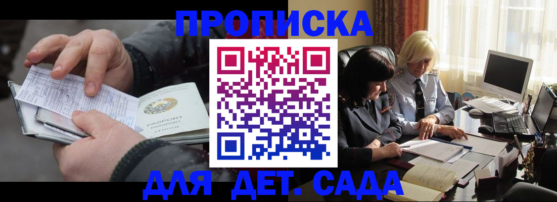 временная прописка в Новом Осколе