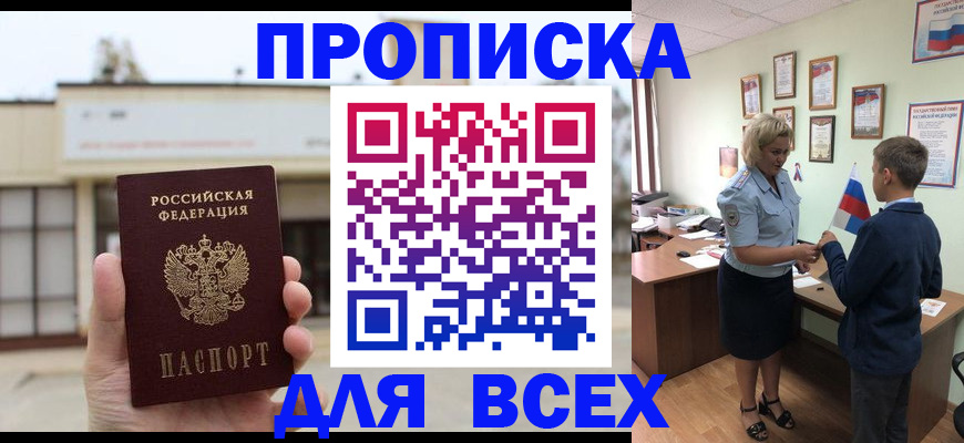 временная регистрация законно в Новом Осколе