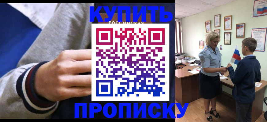 временная прописка в Новом Осколе