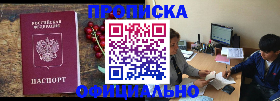 прописка для работы в Новом Осколе